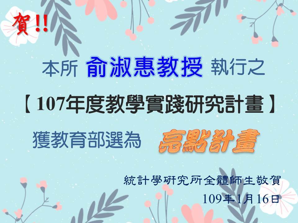 恭賀海報1090116