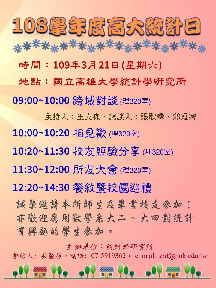 活動海報1090114