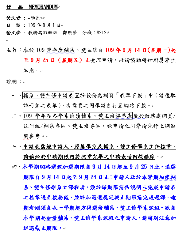 109學年度輔系、雙主修申請公告