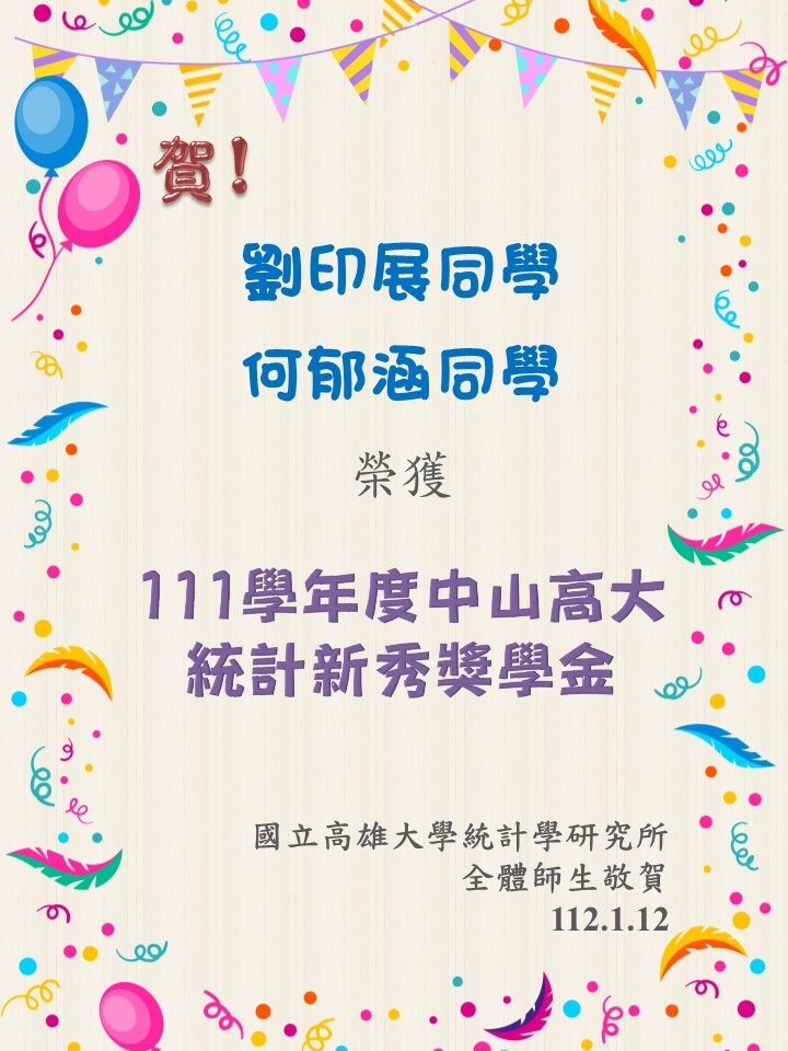 恭喜以上獲獎學生，期待於112年4月之中山高大統計日
