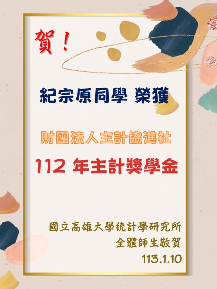 恭賀海報
