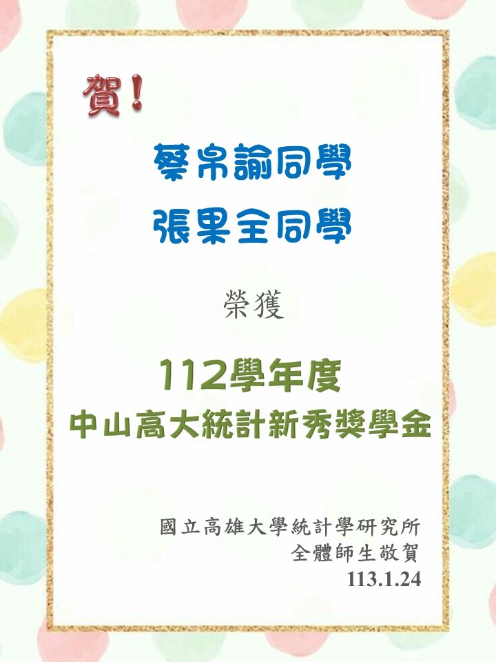 恭賀海報