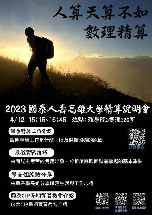 國泰人壽將於4月12日舉辦徵才說明會，歡迎踴躍參加!