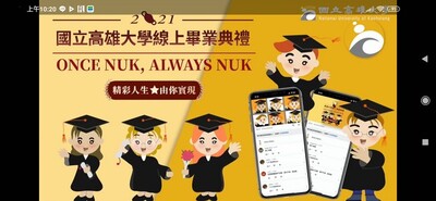 國立高雄大學線上畢業典禮圖片(另開新視窗)