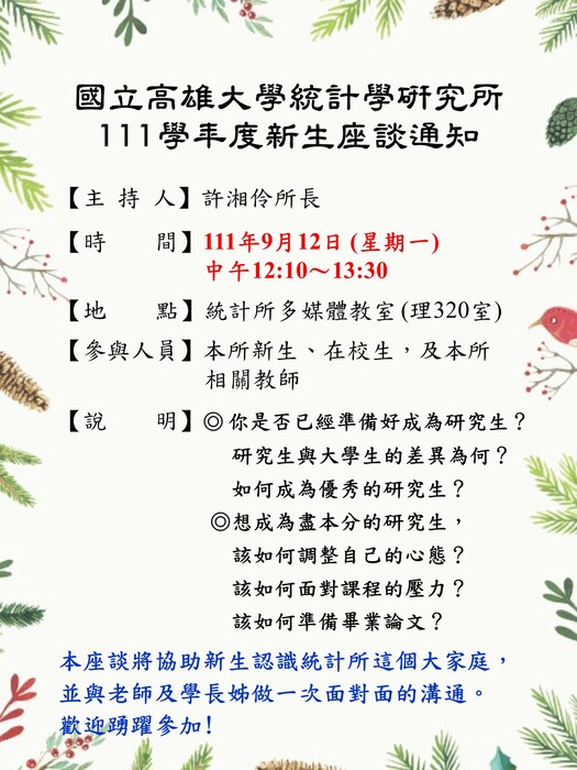 111學年度新生座談會公告圖片