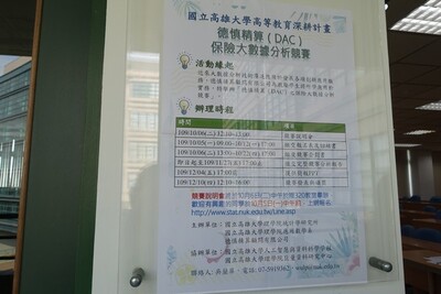 德慎精算(DAC)-保險大數據分析競賽說明會圖片(另開新視窗)