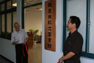 魏慶榮紀念圖書館揭牌典禮圖片